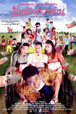 The Hundred Million Bath Dowry (2004) The Hundred Million Bath Dowry (2004)