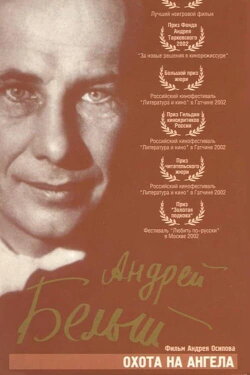 The Hunt for an Angel, or the Four Loves of a Poet and a Soothsayer (2002) The Hunt for an Angel, or the Four Loves of a Poet and a Soothsayer (2002)