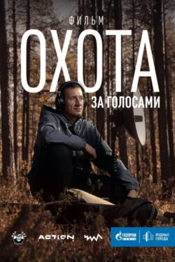 The Hunt for Voices (2024) The Hunt for Voices (2024)