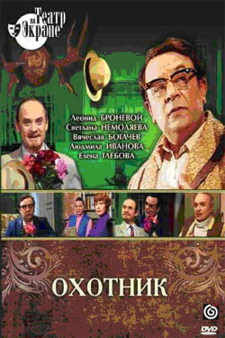 The Hunter (1981) The Hunter (1981)