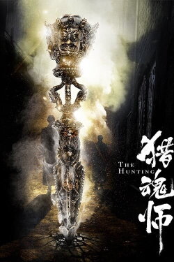 The Hunting (2017) The Hunting (2017)