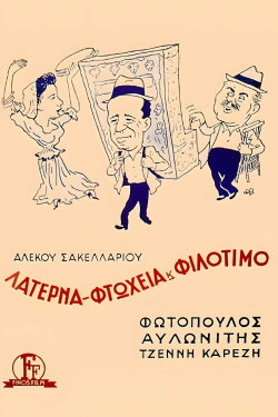 The Hurdy-Gurdy (1955) The Hurdy-Gurdy (1955)