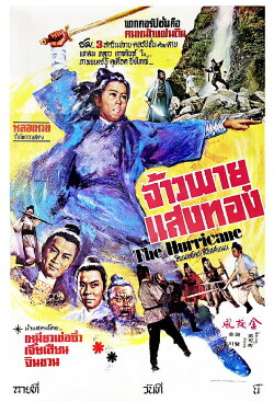 The Hurricane (1972) The Hurricane (1972)