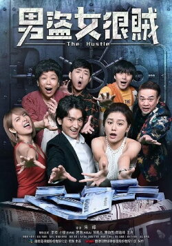 The Hustle (2020)