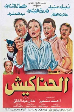The Hustlers (1986) The Hustlers (1986)