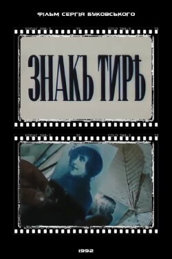 The Hyphen (1992)