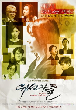 The Hypocrites (2015)