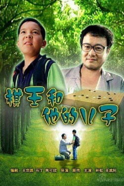 The I-Go King and His Son (2007) The I-Go King and His Son (2007)