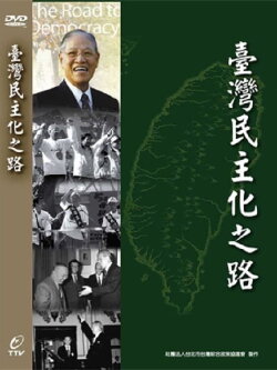 The Icon of the Democratization of Taiwan (2020)