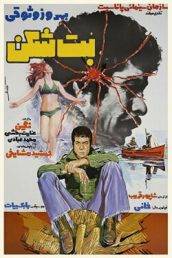 The Iconoclast (1976)