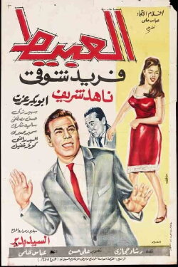 The idiot (1966)