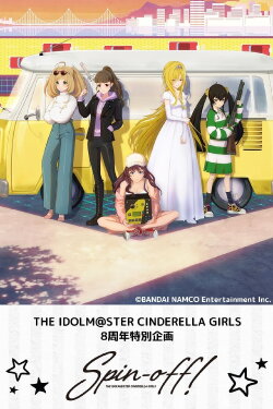 THE IDOLM@STER CINDERELLA GIRLS Spin-off! (2019) THE IDOLM@STER CINDERELLA GIRLS Spin-off! (2019)
