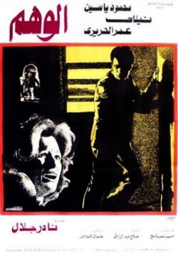 The Illusion (1979)