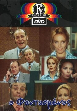 The imaginary one (1973)