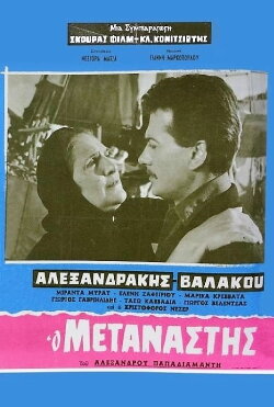 The Immigrant (1965) The Immigrant (1965)