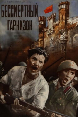 The Immortal Garrison (1956) The Immortal Garrison (1956)