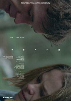The Impasse (2017)