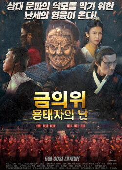 The Imperial Guards: Rising Guard (2018) The Imperial Guards: Rising Guard (2018)
