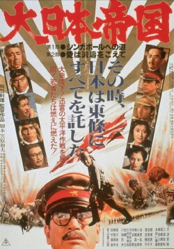 The Imperial Japanese Empire (1982) The Imperial Japanese Empire (1982)