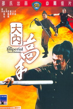 The Imperial Swordsman (1972) The Imperial Swordsman (1972)