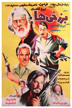 The Imperilled (1983)