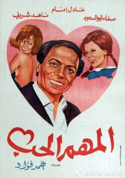 The Important Thing Is Love (1974) The Important Thing Is Love (1974)