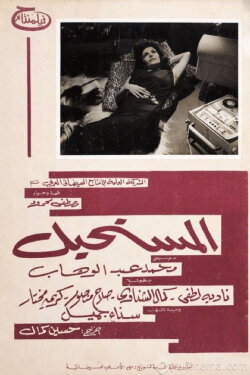 The Impossible (1965)