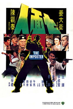 The Imposter (1975)