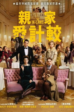 The In-Laws (2021) The In-Laws (2021)