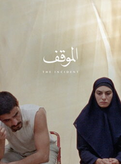 The Incident (2017)