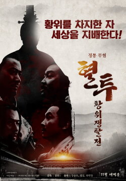 The Incident at Xuanwu Gate (2018) The Incident at Xuanwu Gate (2018)