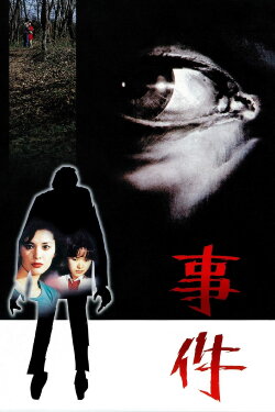 The Incident (1978) The Incident (1978)
