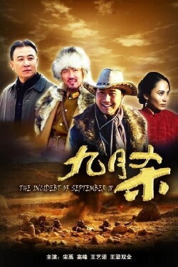 The Incident of September 18 (2010)