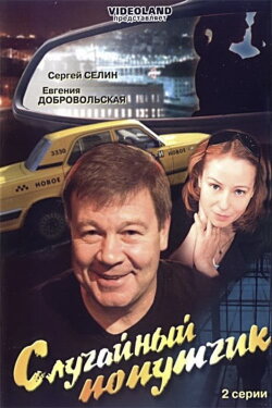The incidental fellow traveler (2006) The incidental fellow traveler (2006)