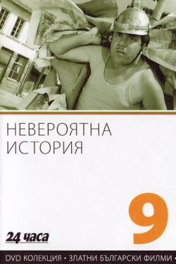The Incredible Story (1964) The Incredible Story (1964)