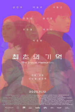 The Initial Memories (2025)