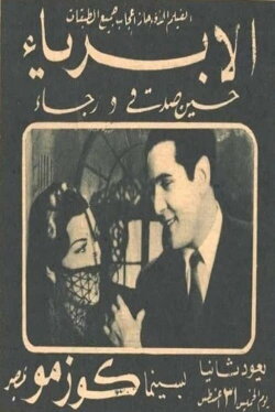 The Innocent (1944)