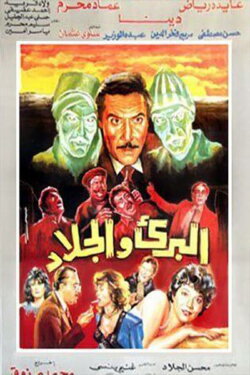 The innocent and the executioner (1991) The innocent and the executioner (1991)