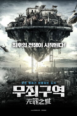 The Innocent City (2017) The Innocent City (2017)