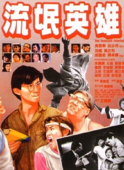 The Innocent Interloper (1986) The Innocent Interloper (1986)