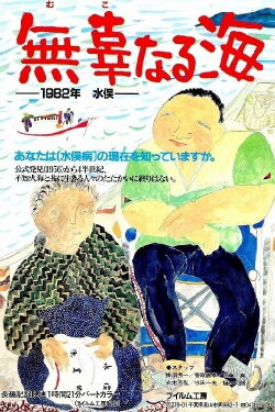 The Innocent Sea (1983) The Innocent Sea (1983)