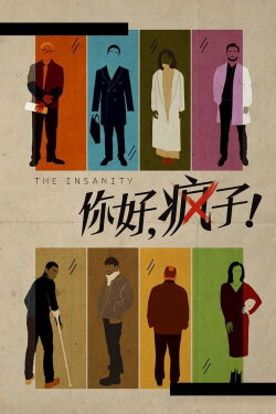 The Insanity (2016) The Insanity (2016)