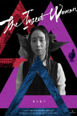The Insect Woman (2017)