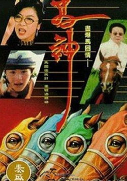 The Inside Track (1994)