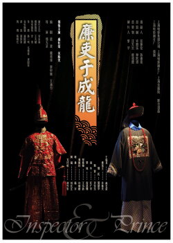 The Inspector and the Prince (2009) The Inspector and the Prince (2009)