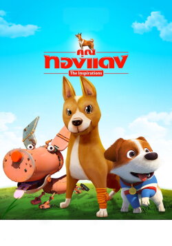 The Inspirations (2015)