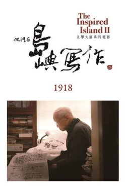The Inspired Island: 1918 (2015) The Inspired Island: 1918 (2015)