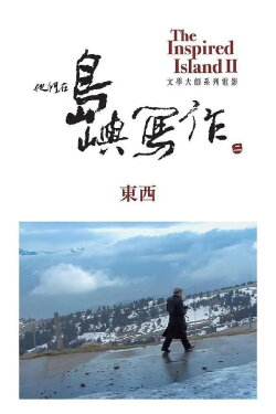 The Inspired Island: Boundary (2014) The Inspired Island: Boundary (2014)