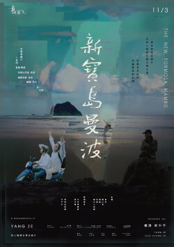 The Inspired Island: The New Formosa Mambo (2023) The Inspired Island: The New Formosa Mambo (2023)