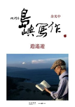 The Inspired Island: The Untrammeled Traveler (2011) The Inspired Island: The Untrammeled Traveler (2011)